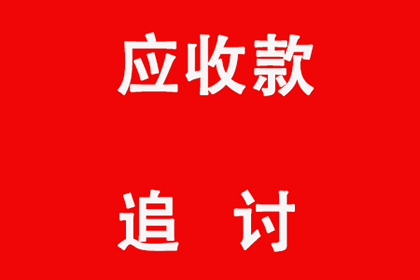 债务人长期拖欠不还款，如何应对及解决途径？